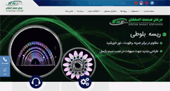 Desktop Screenshot of erfansanat-co.com
